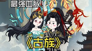 第110集：萧炎到达古界，天墓之谜！