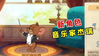 Game di động Tom và Jerry: nhân vật mới Jerry, sức tấn công ngang ngửa Kiếm Sĩ