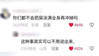一些奇奇怪怪的洗澡癖好