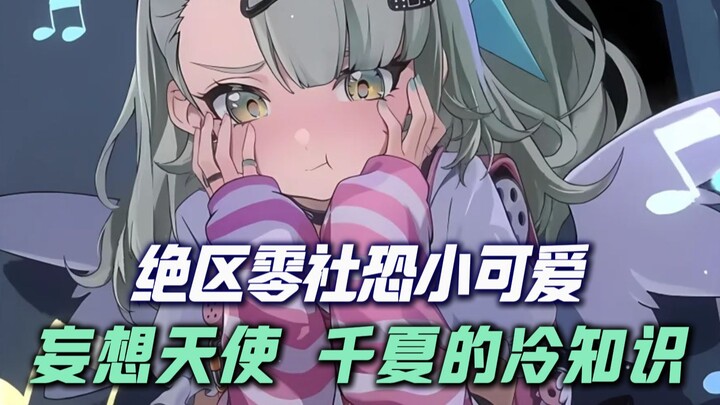 Fun Facts About Sena from End Zone: Zero