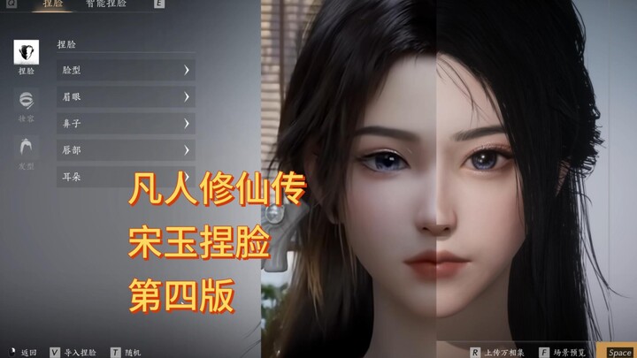 [Yanyun Sixteen Sounds] Cultivation of the Immortal: Song Yu Face Creation, Fourth Attempt