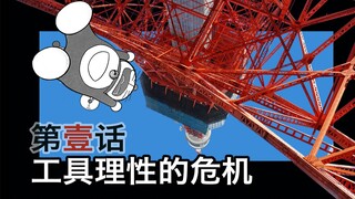 走向令和的《哆啦A梦》——跨越半个世纪的日本「现代性」反思（1/3）