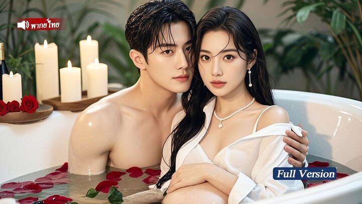 [พากย์ไทยเต็มเรื่อง]ซินเดอเรลล่าที่ไม่ถูกรักตั้งครรภ์แฝดสาม พ่อเด็กคือCEOมหาเศรษฐี เธอถูกพากลับบ้าน