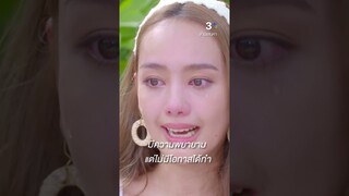 พี่หมื่นมีโอกาส อย่าหมดความพยายามง่าย ๆ #ซ่านเสน่หา #เต้ยพงศกร #แก๊ปชนกสุดา #ละครช่อง3