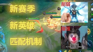 ระบบจับคู่ฤดูกาลใหม่ S37 ถูกปรับโครงสร้างใหม่ พวกคุณคิดยังไงบ้าง?