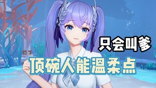 向晚嫌弃顶碗人只会喊爹，一点不懂温柔（内含向晚的真情告白）