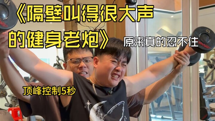 ที่จริงแล้วการตะโกนเสียงดังในยิมไม่ได้ตั้งใจเลยนะ...