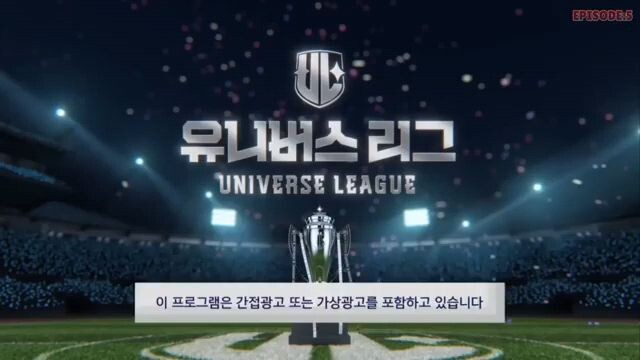 universe league ep5