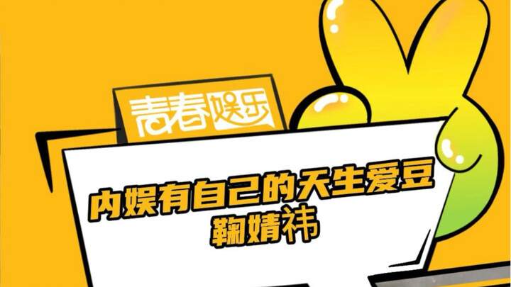 Di industri hiburan kita juga punya idola sempurna #JuJingYi #idola bak dewa JuJingYi #memanglah seo