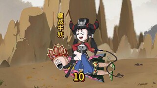 第十集：鏖战牛妖！