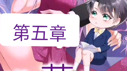 《我的萌宝是僚机》来自漫客栈