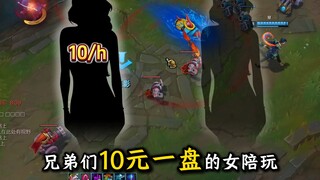 Which one do you prefer: 100 yuan per hour of playing with someone or 10 yuan per game?
