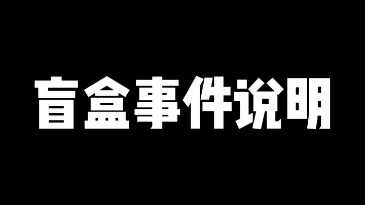 Jelaskan sedikit mengenai gelombang isu terbaru seputar blind box!