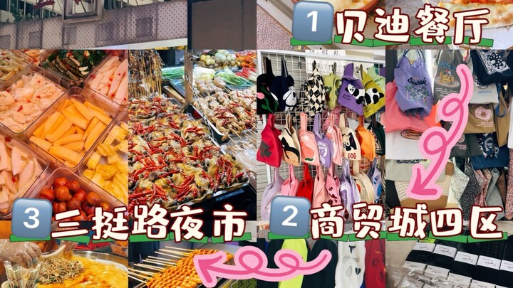 ต้องวางแผนให้ดีก่อนไปอี้อู! คู่มือละเอียดสำหรับนักท่องเที่ยวเดี่ยว (ตอนที่ 1)