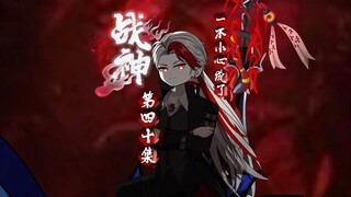 第四十集，嗜睡的杜长泽