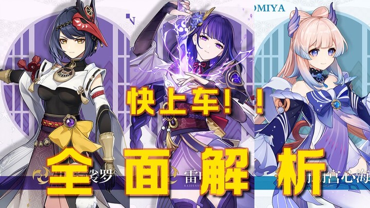 [ Genshin Impact ] Phân tích lối chơi Raiden Shogun/Neuvillette/Kujou Sara: Kiếm hồi máu/Vua solo/Be