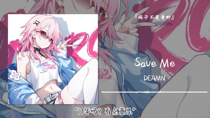 “17 ปีแล้วเหรอ? น่าสนใจดีนะ” || “Save Me”