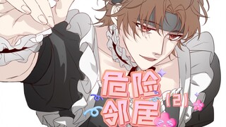 《危险邻居》2在书旗
