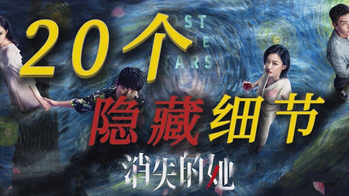 Toàn tập chi tiết “Người Đàn Bà Biến Mất”: 3 tình tiết lớn + 20 chi tiết ẩn + 14 bức tranh