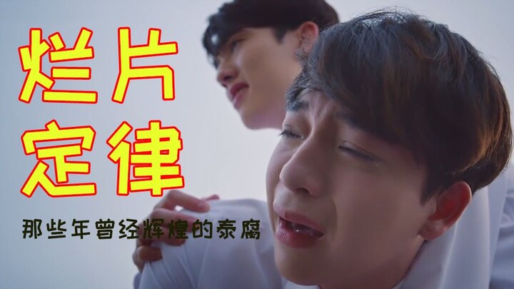 [Deep Roast] Thai BL Is Dead: A Detailed Look at the "He Thaï" Formula for Crappy Movies