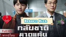 Ep16  END HD1080P พากย์ไทย [2022]
