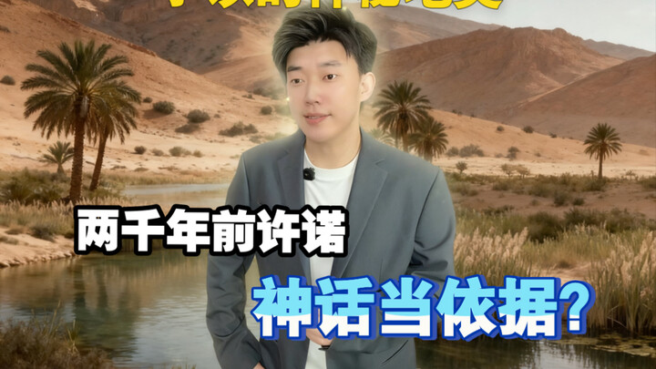 : 2000 năm trước?