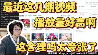 【泛式】不知道最近B站是咋了，这期舔甜歌姬和终末地视频的播放量好高啊，这合理吗我靠这太夸张了吧