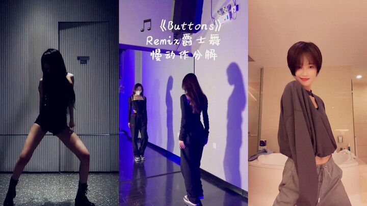 异域风情《Buttons》舞蹈教学