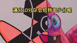 画✨派大星✨会有人看吗🥺【part2】