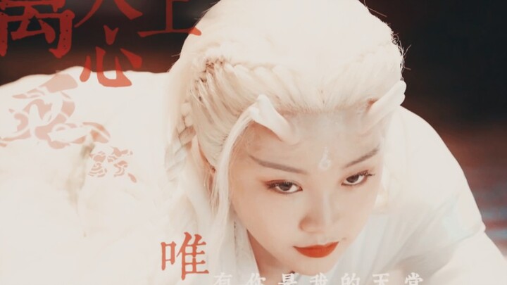 【离人心上|爱殇】“一曲爱殇成绝唱，离人永远在心上”