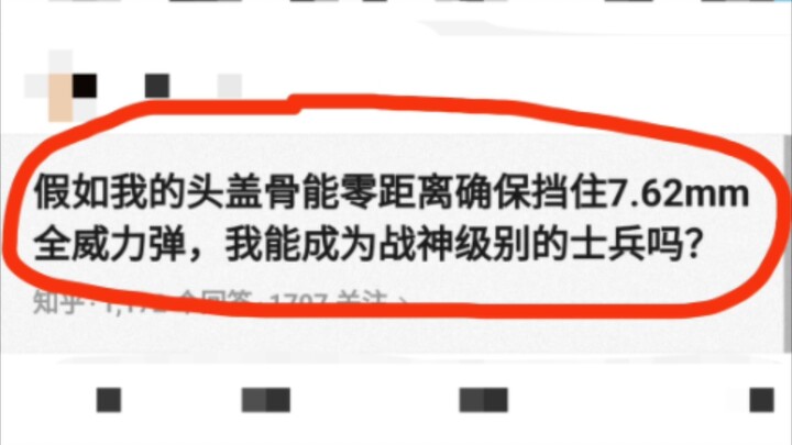 لو كان جمجمتي قادرة على صدّ رصاصة كاملة القوة عيار 7.62 ملم من مسافة الصفر، هل أستطيع أن أصبح جنديًا