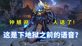Official mistake: Zhong Kui speaks human language! Is the Chang'an Urban Management still scary when