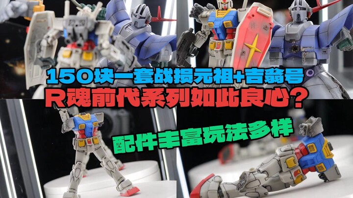 [เครื่องแฟกซ์กาวเก่า] Yuanzu + Zeon 150 ชุดเสียหายในการต่อสู้? Robot Soul ซีรีส์ก่อนหน้านี้มีมโนธรรม