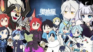 【奥拉星二周年纪念手书】奥拉星的日常