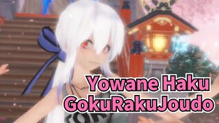 [Yowane Haku/MMD] GokuRakuJoudo