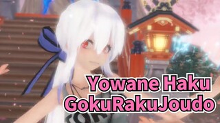 [Yowane Haku/MMD] GokuRakuJoudo