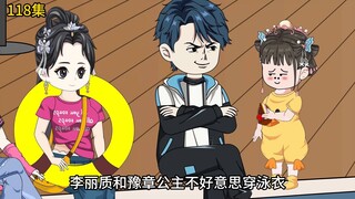 第118集：穿越时空，古衣入水，飞机启航，心向故乡