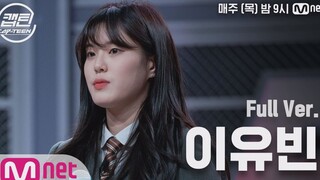 Mnet青少年选秀cover IU《Love Poem》！太好听了！