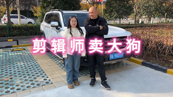 剪辑小姐姐忍痛卖爱车，哪个打工人的梦想不是有车有房？