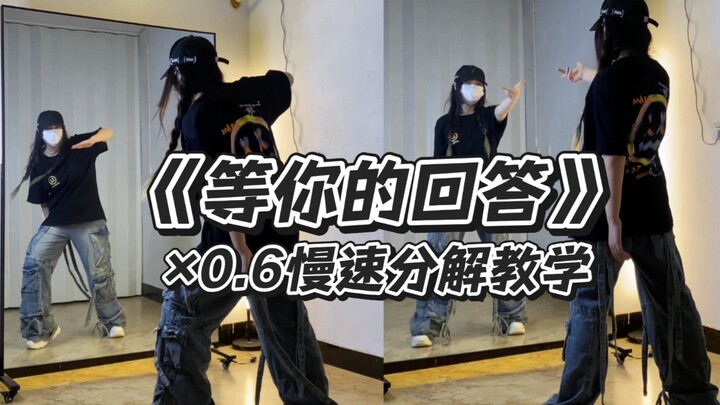 “那年的相遇 分开都飘着花～”《等你的回答》×0.6慢速分解教学【已镜面】