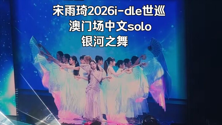 [Song Yuqi] Yuqi from (G)I-DLE surprises fans by unveiling her Chinese track “Dance in the Galaxy” d