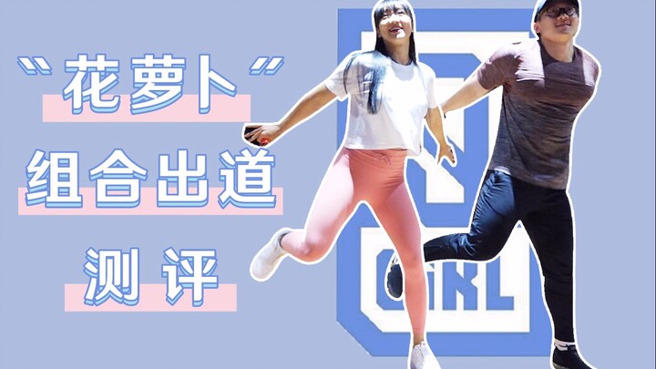 【Just Dance】Đánh giá ra mắt của "Hoa Củ Cải"!