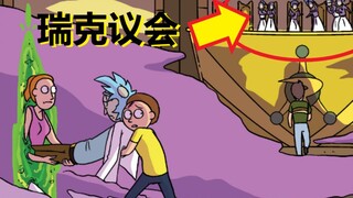 【瑞克与莫蒂】官方漫画主线剧情（最强杰瑞2）细节与彩蛋解析