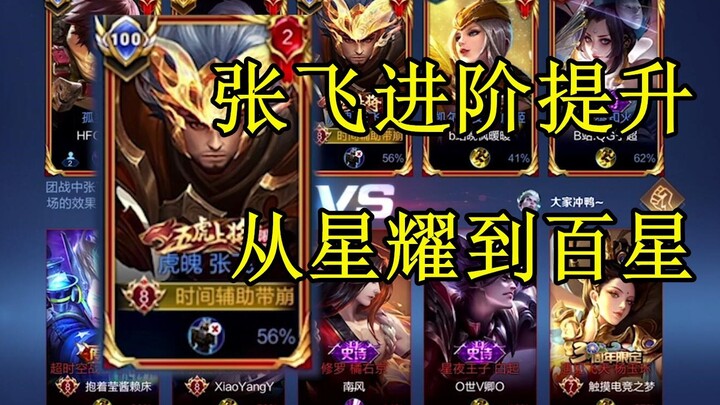 จากระดับซิงเยี่ยไปจนถึงร้อยดาวในโหมดเกียรติยศ แค่เรียนรู้ฮีโร่เพียงตัวเดียวก็พอ ไปสัมผัสพลังอันน่าเก