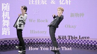 رقص عشوائي / مزيج رقص من Yixuan + Wang Jiachen، أغنية أداء Qing 3 أغنية موضوعية رقص مجموعة فتيات، وم