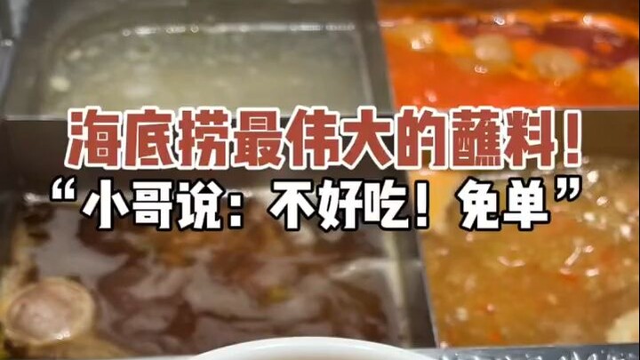 小哥说：不好吃不要钱…..结果