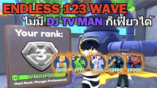 Roblox Toilet Tower Defense | ผมใช้ทีมนี้ลง Endless ไปถึง Wave 123