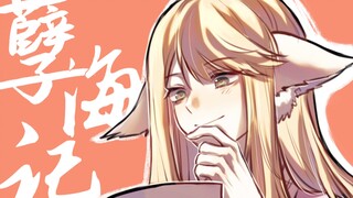 【狐妖小红娘•月红手书8.10】“我最终记起，她是我的新世界”   白月光产品七夕快乐