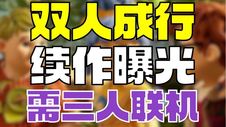Karya terbaru dari A Way Out terungkap—ternyata membutuhkan tiga pemain untuk bermain bersama?!