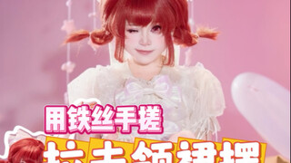 اصنع تنورة بياقة راف باليد باستخدام السلك!